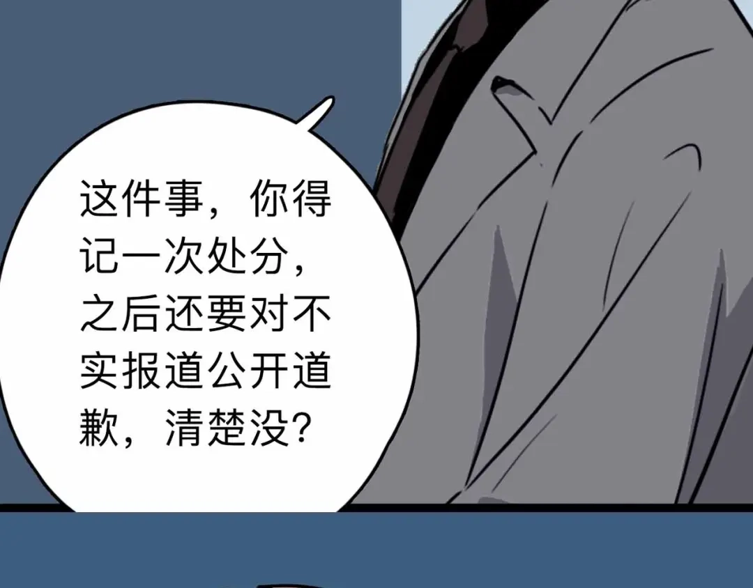 《摄梦》第5话 博弈 第67页