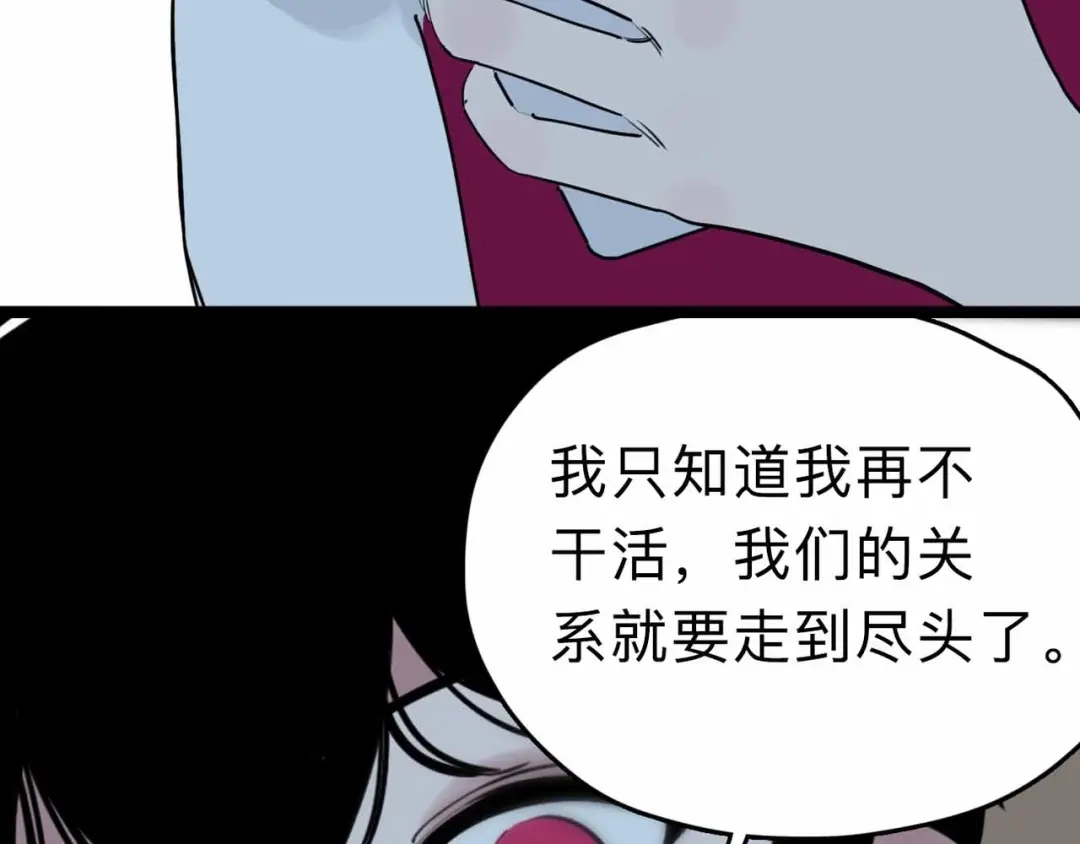 《摄梦》第5话 博弈 第117页