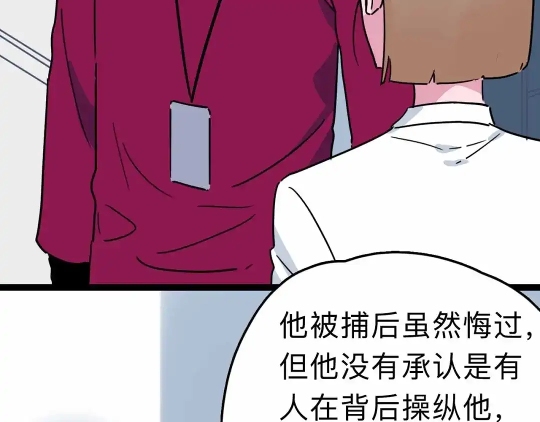 《摄梦》第5话 博弈 第47页