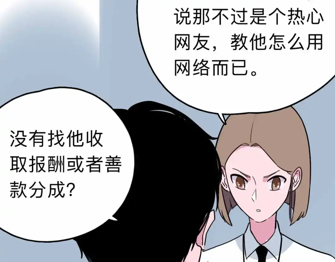 《摄梦》第5话 博弈 第48页