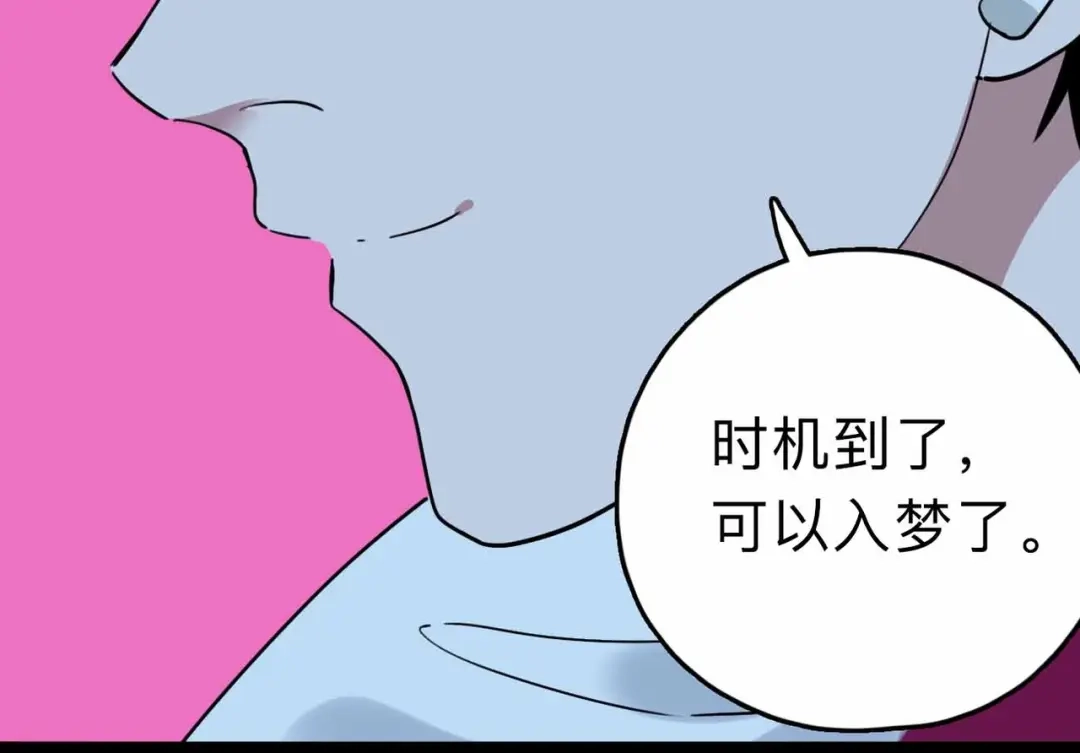 《摄梦》第5话 博弈 第122页