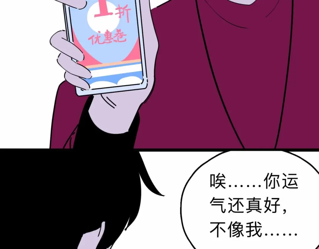 《摄梦》第5话 博弈 第88页