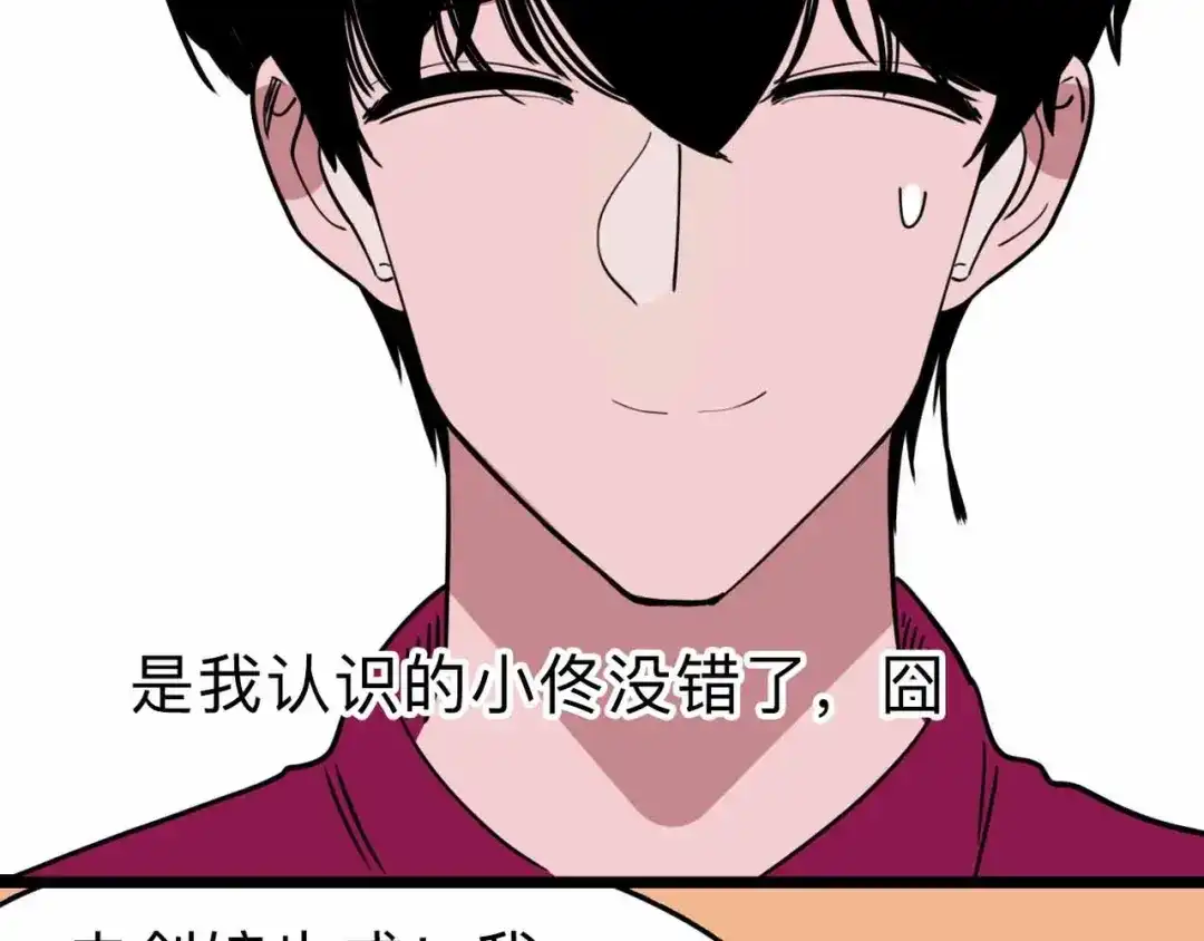 《摄梦》第5话 博弈 第103页
