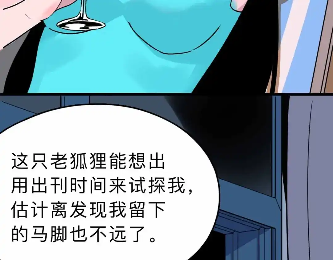 《摄梦》第5话 博弈 第9页