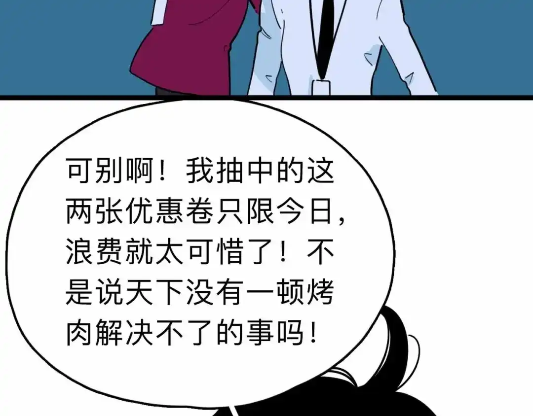 《摄梦》第5话 博弈 第86页
