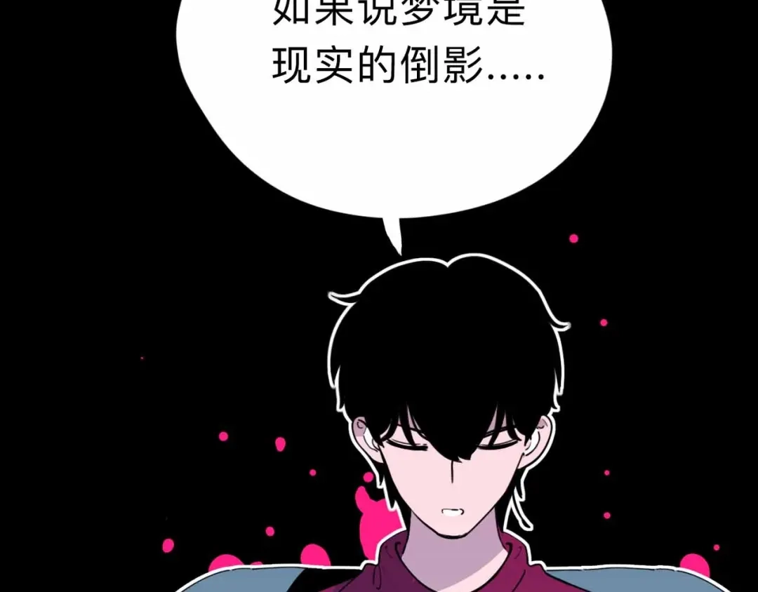 《摄梦》第6话 要挟 第117页