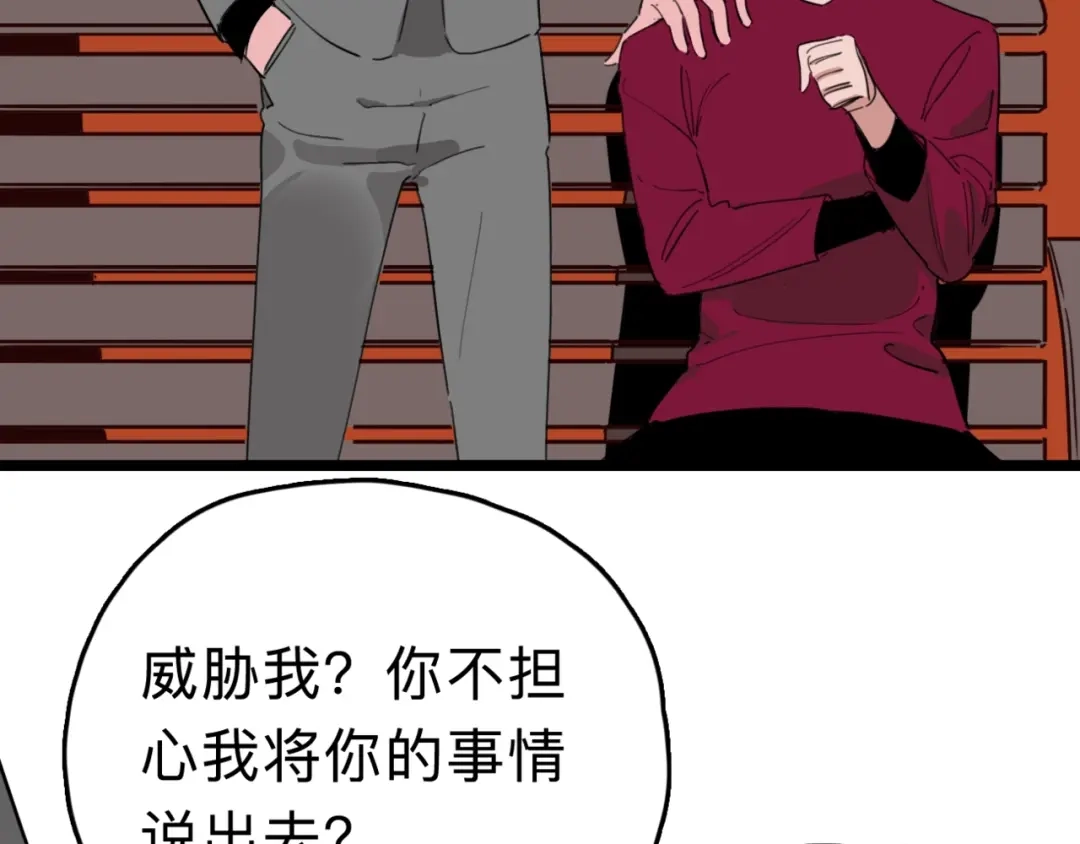 《摄梦》第6话 要挟 第49页