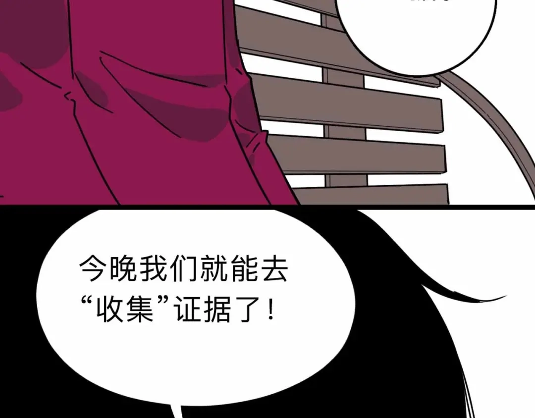 《摄梦》第6话 要挟 第57页