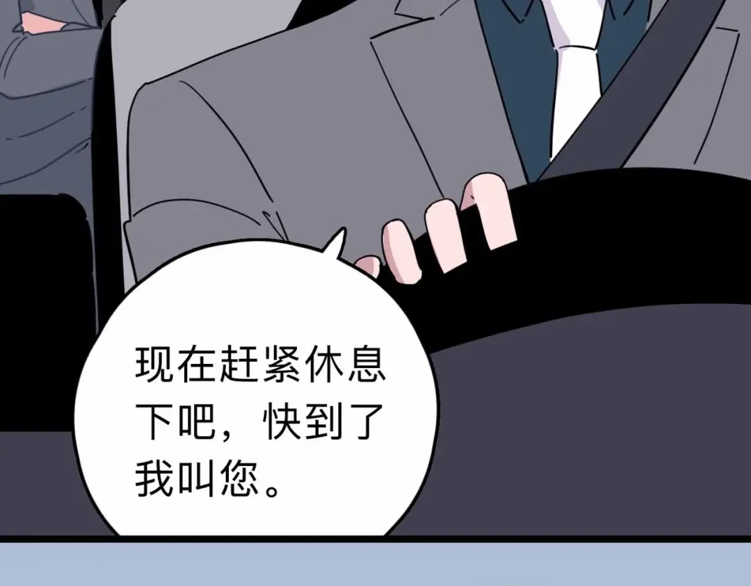 《摄梦》第6话 要挟 第141页