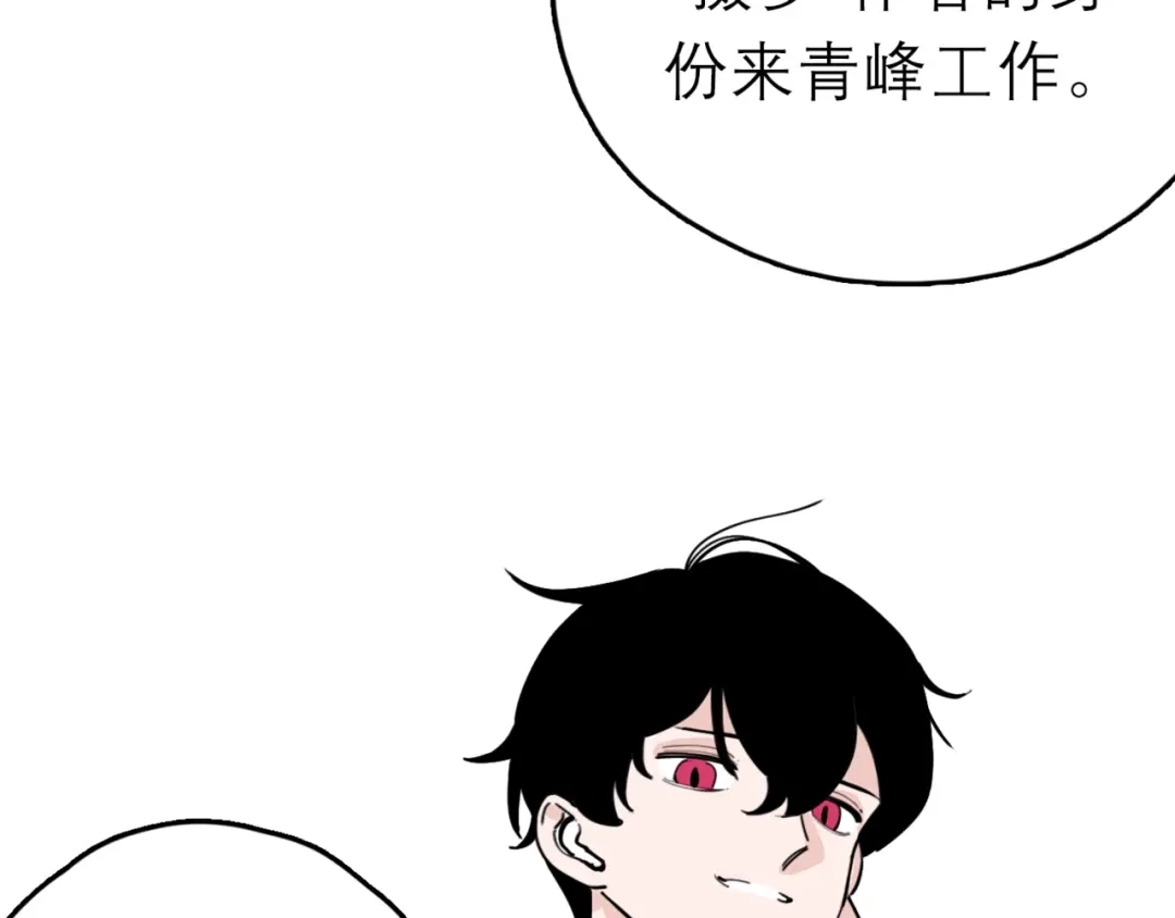 《摄梦》第6话 要挟 第31页
