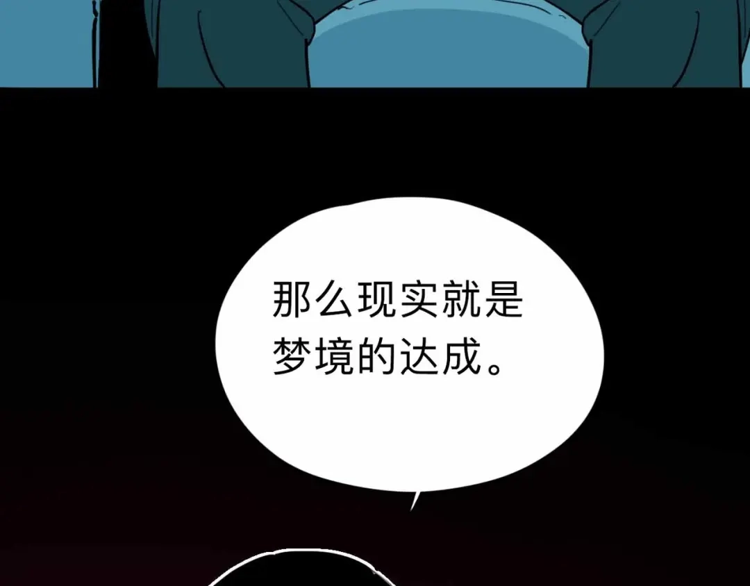 《摄梦》第6话 要挟 第119页