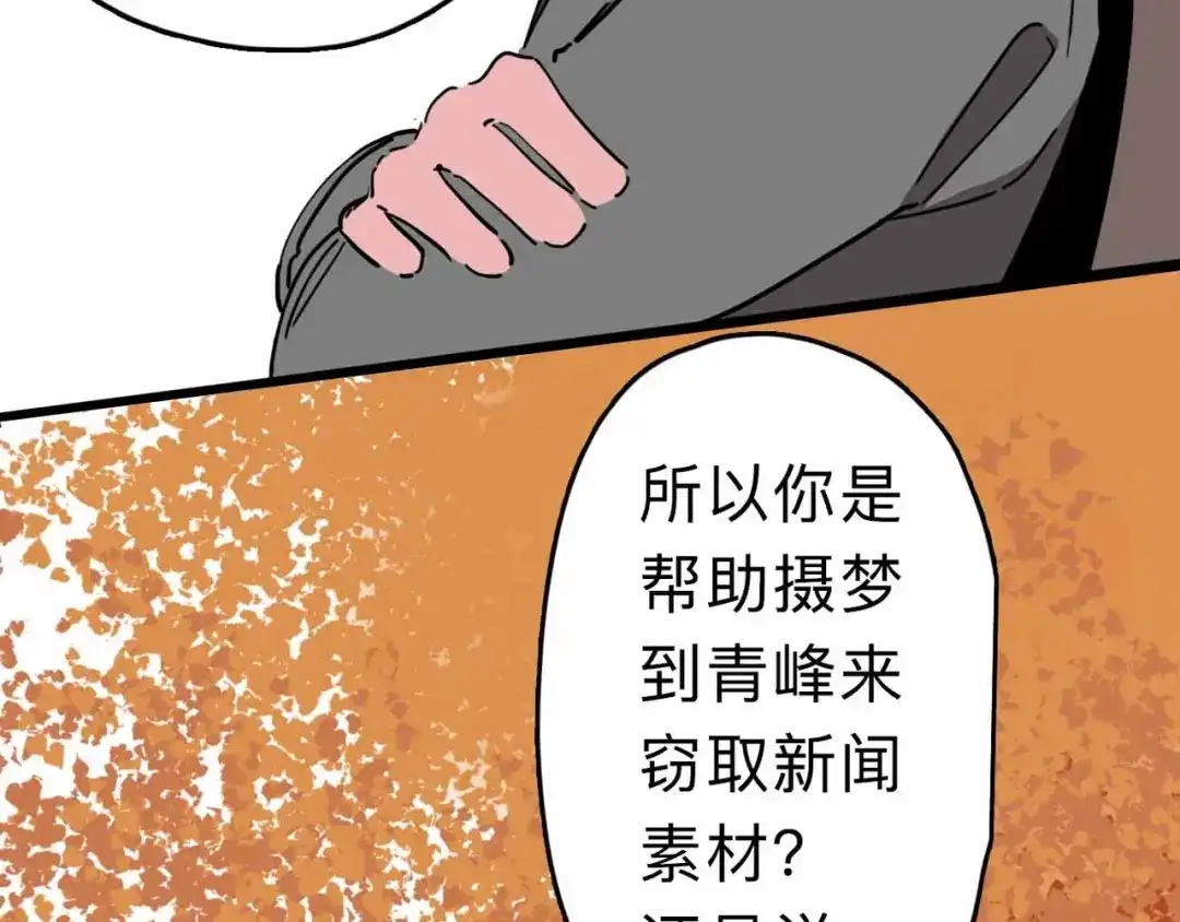 《摄梦》第6话 要挟 第21页