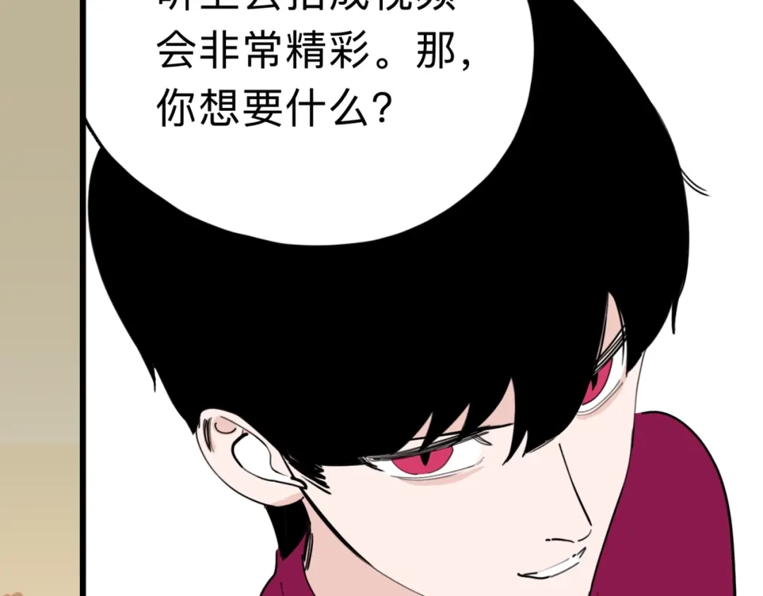《摄梦》第6话 要挟 第40页