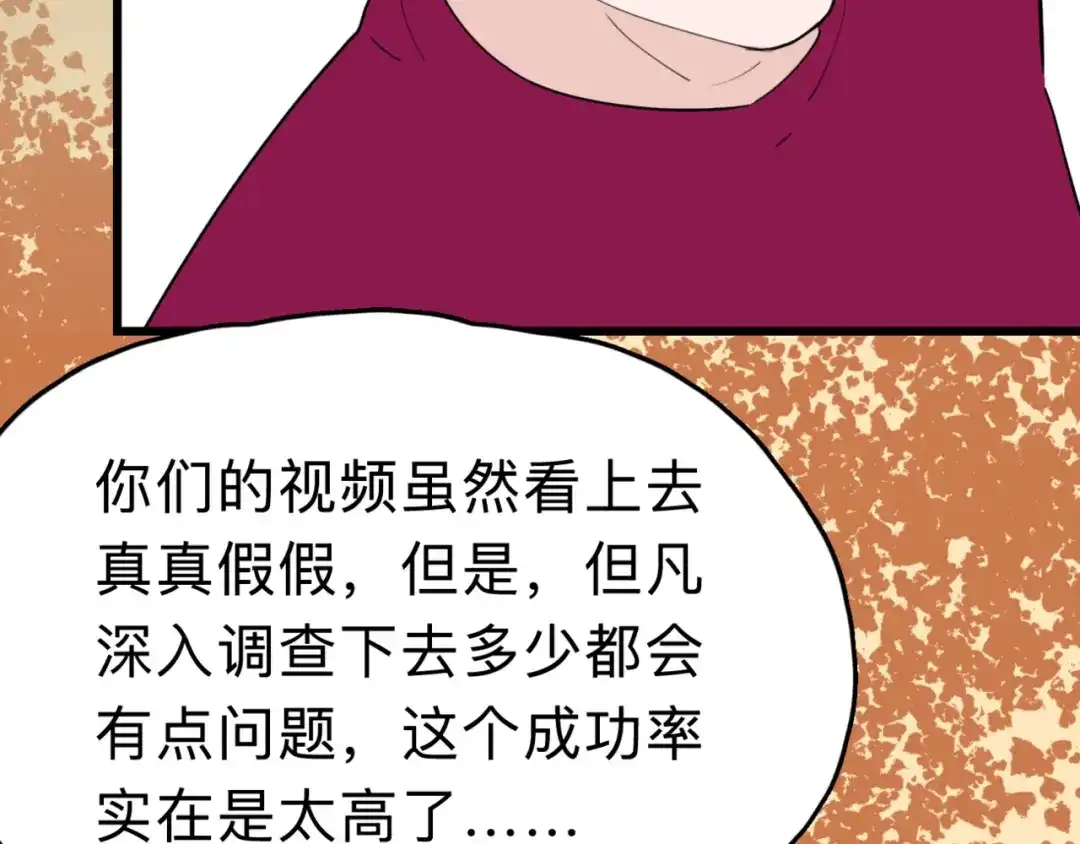 《摄梦》第6话 要挟 第41页