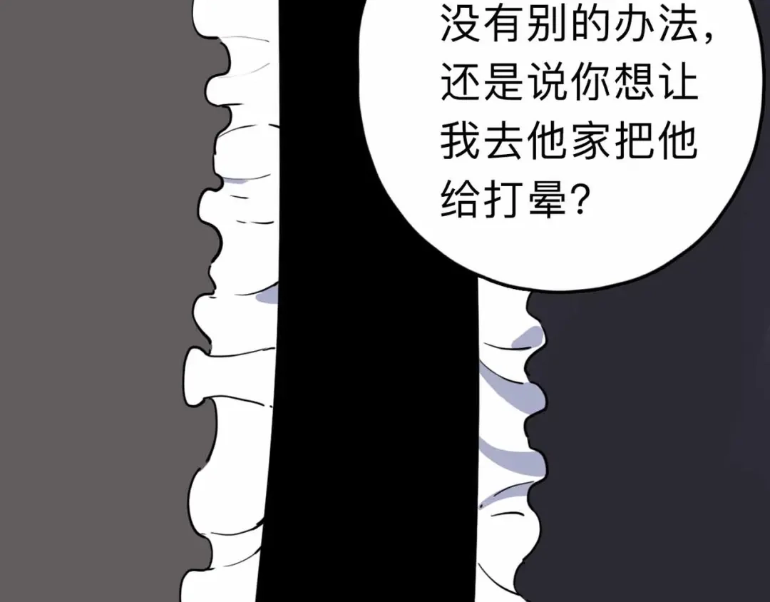 《摄梦》第6话 要挟 第131页