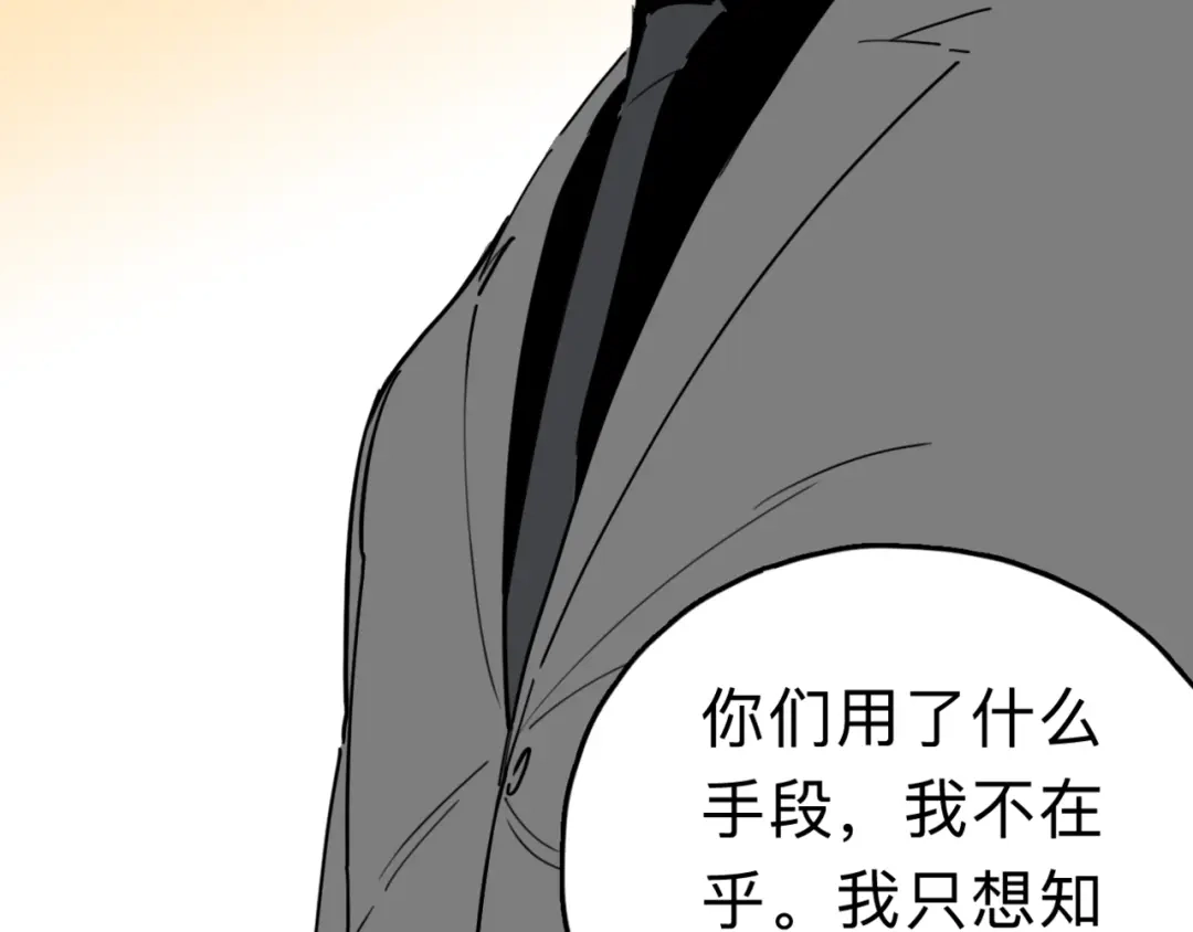《摄梦》第6话 要挟 第43页