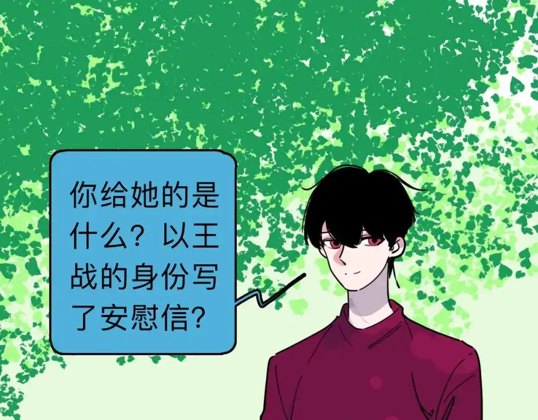 《摄梦》第6话 要挟 第86页