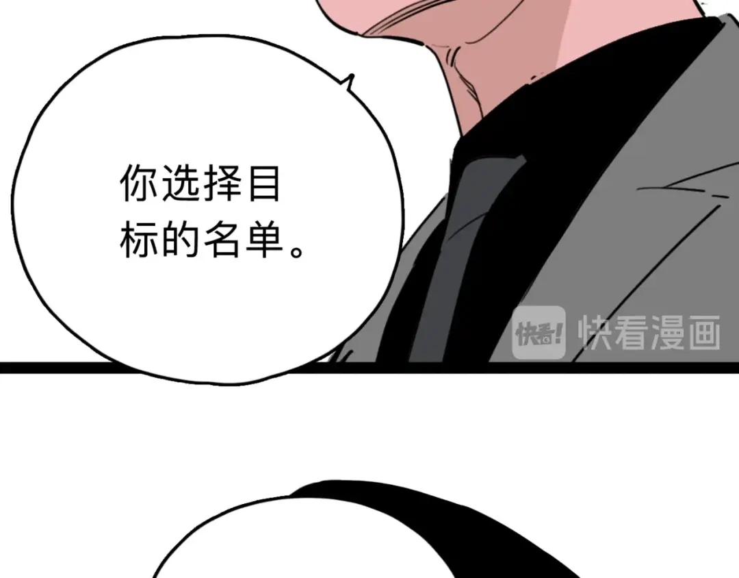 《摄梦》第6话 要挟 第45页