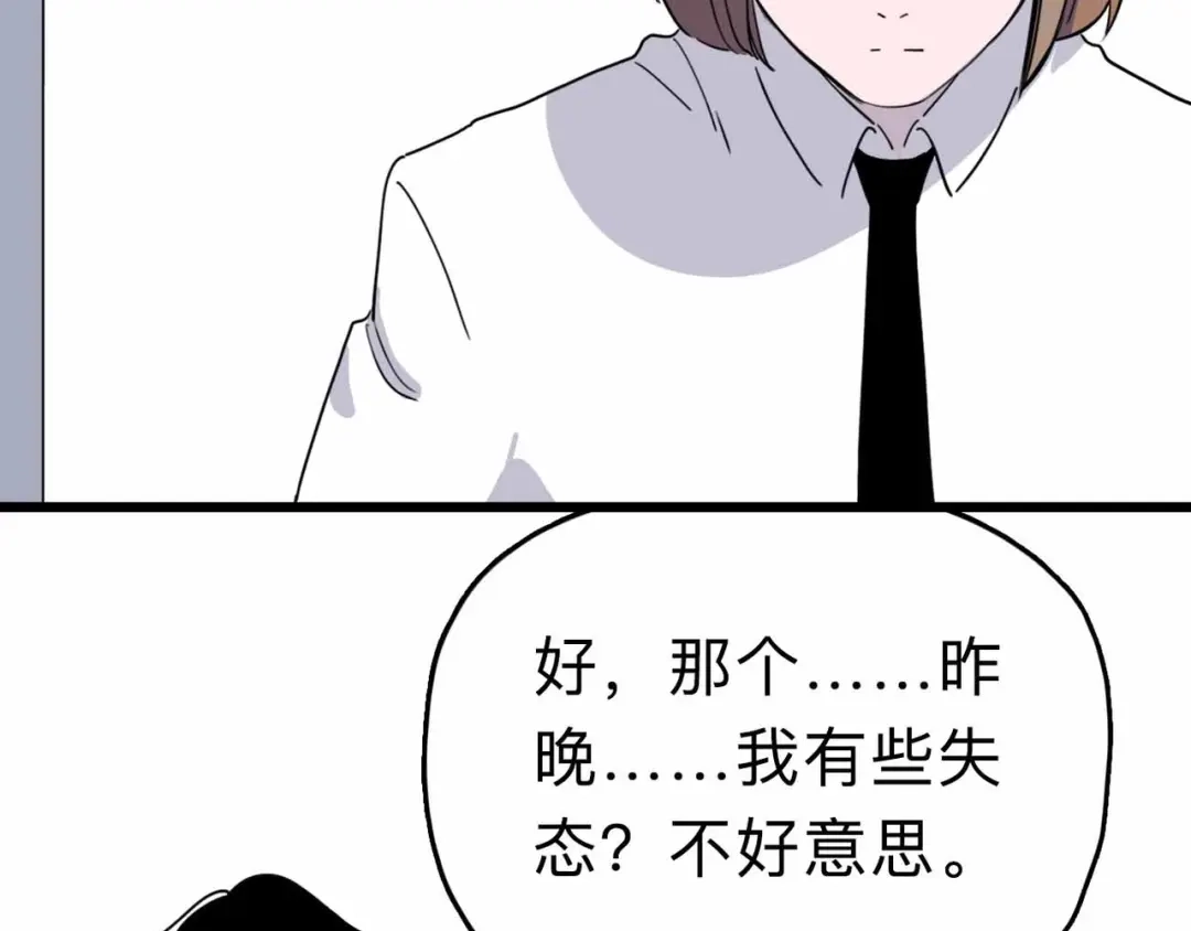 《摄梦》第6话 要挟 第66页