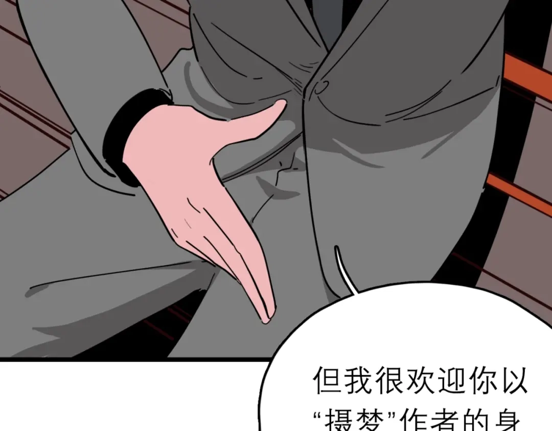《摄梦》第6话 要挟 第30页