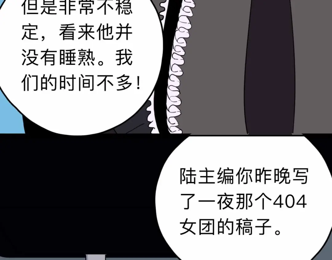 《摄梦》第6话 要挟 第139页