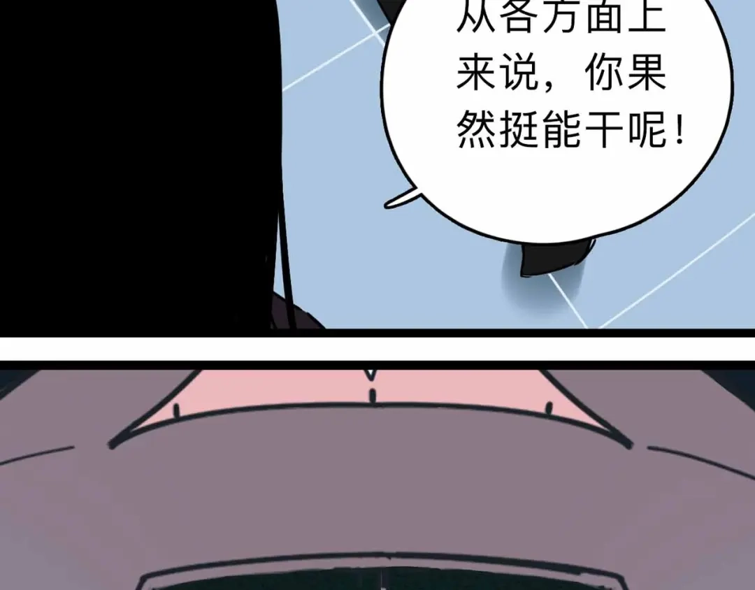 《摄梦》第7话 天平 第95页