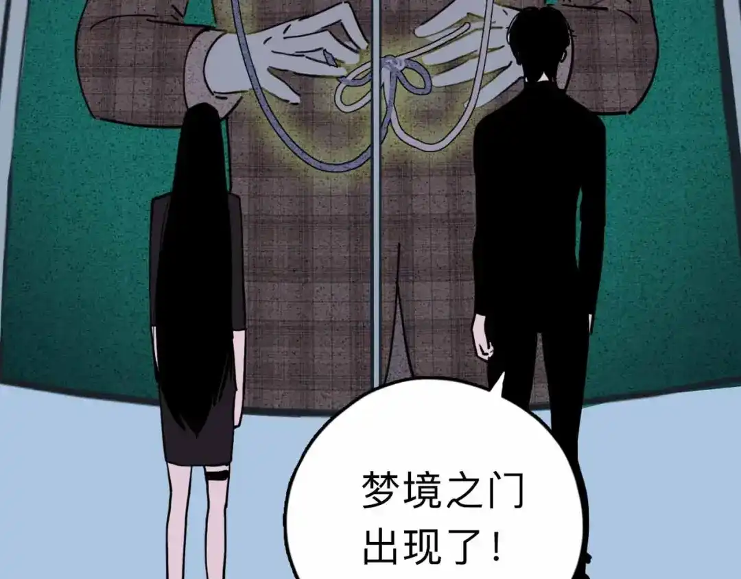 《摄梦》第7话 天平 第97页
