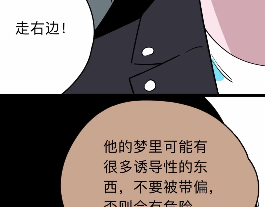 《摄梦》第7话 天平 第140页