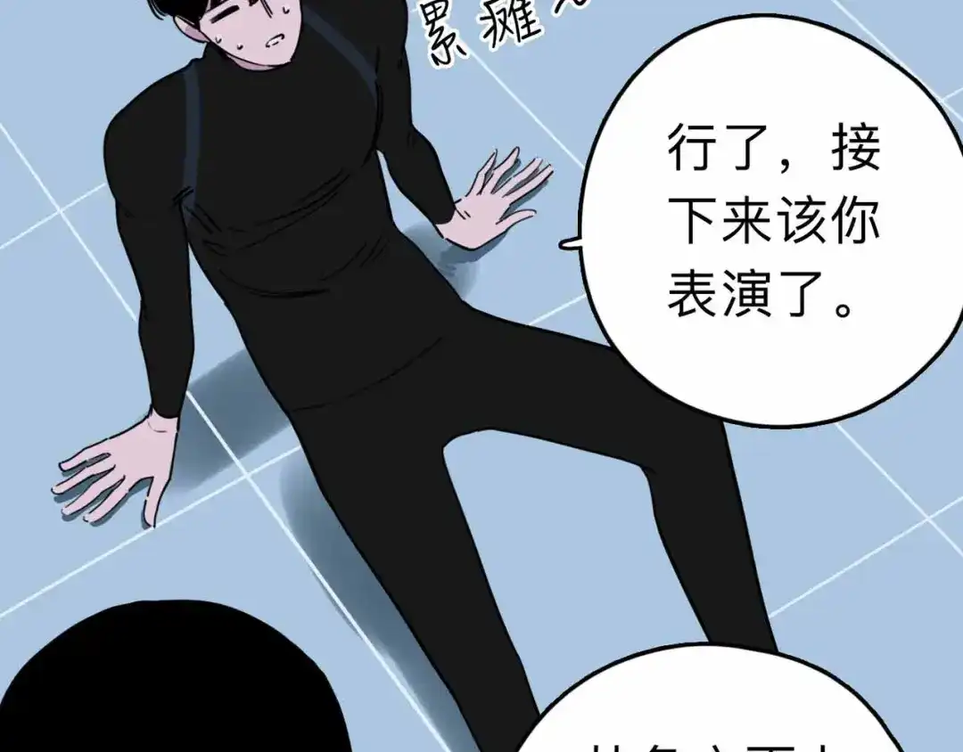 《摄梦》第7话 天平 第94页