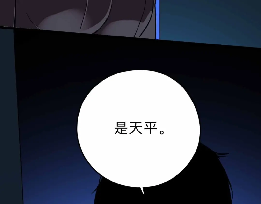 《摄梦》第7话 天平 第12页