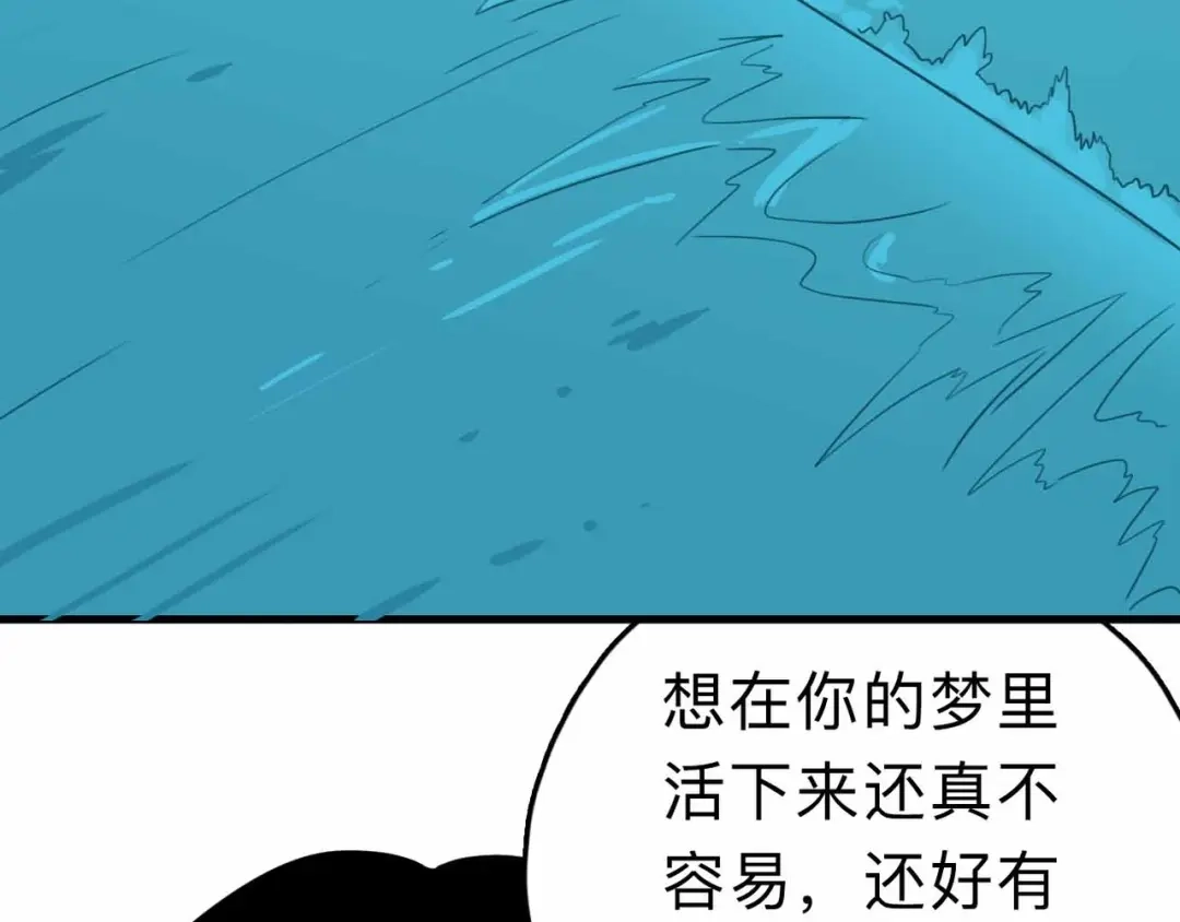 《摄梦》第7话 天平 第153页