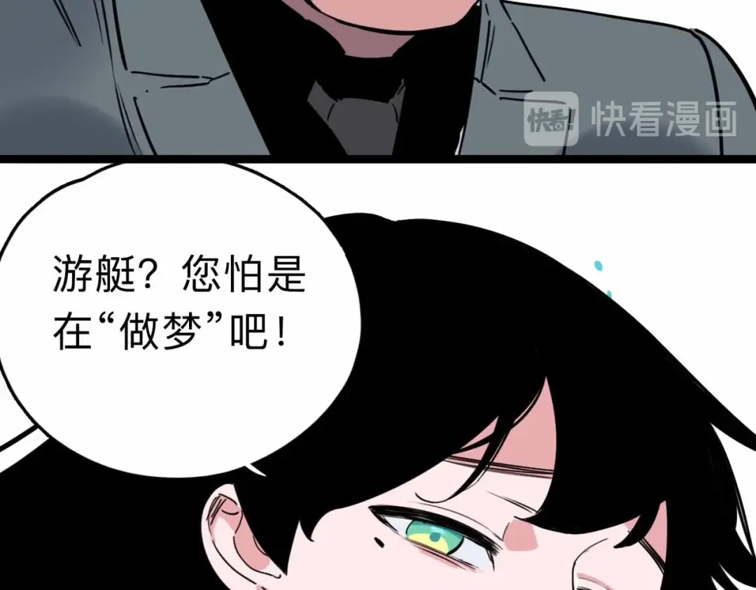 《摄梦》第7话 天平 第131页