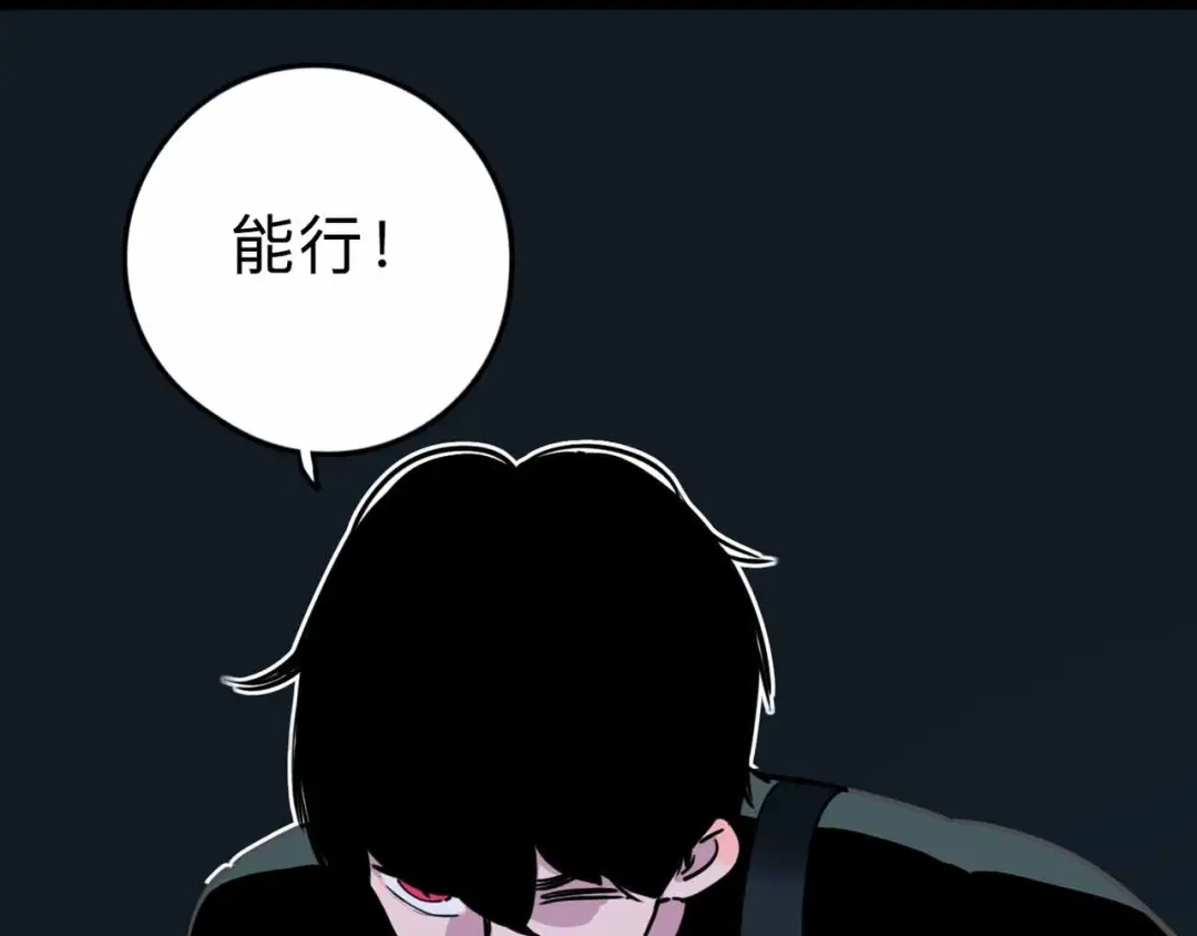 《摄梦》第7话 天平 第77页