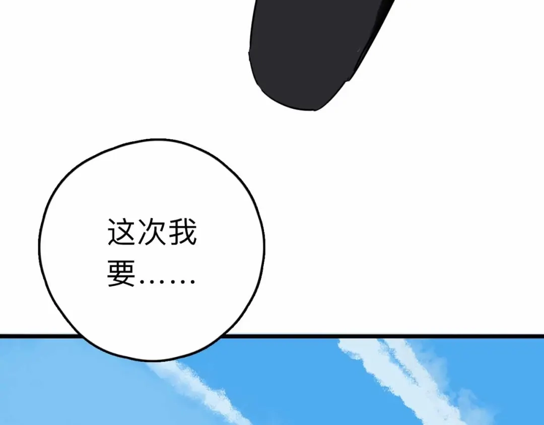 《摄梦》第7话 天平 第111页