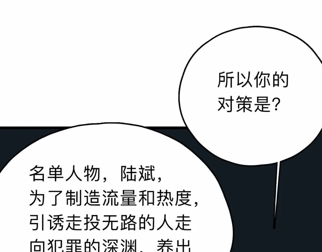 《摄梦》第7话 天平 第99页