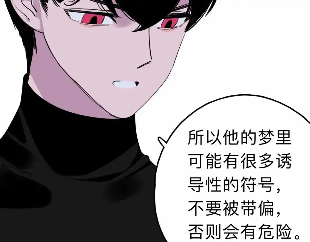 《摄梦》第7话 天平 第103页