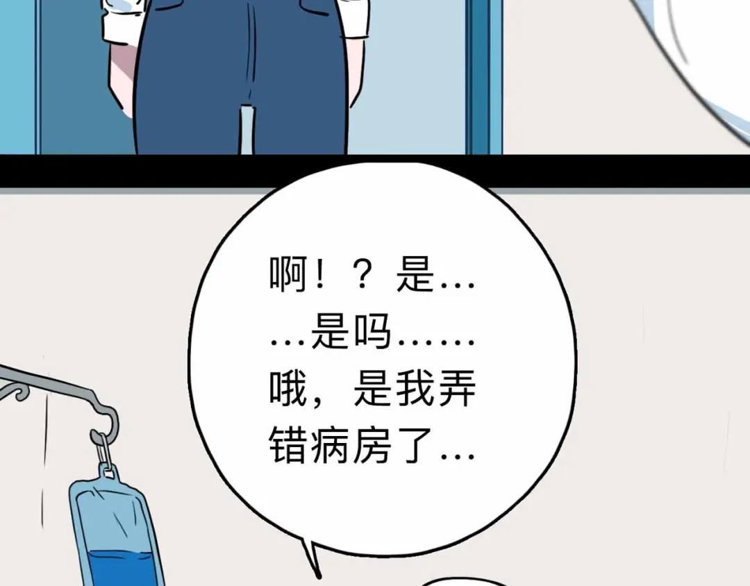 《摄梦》第8话 初现端倪 第90页