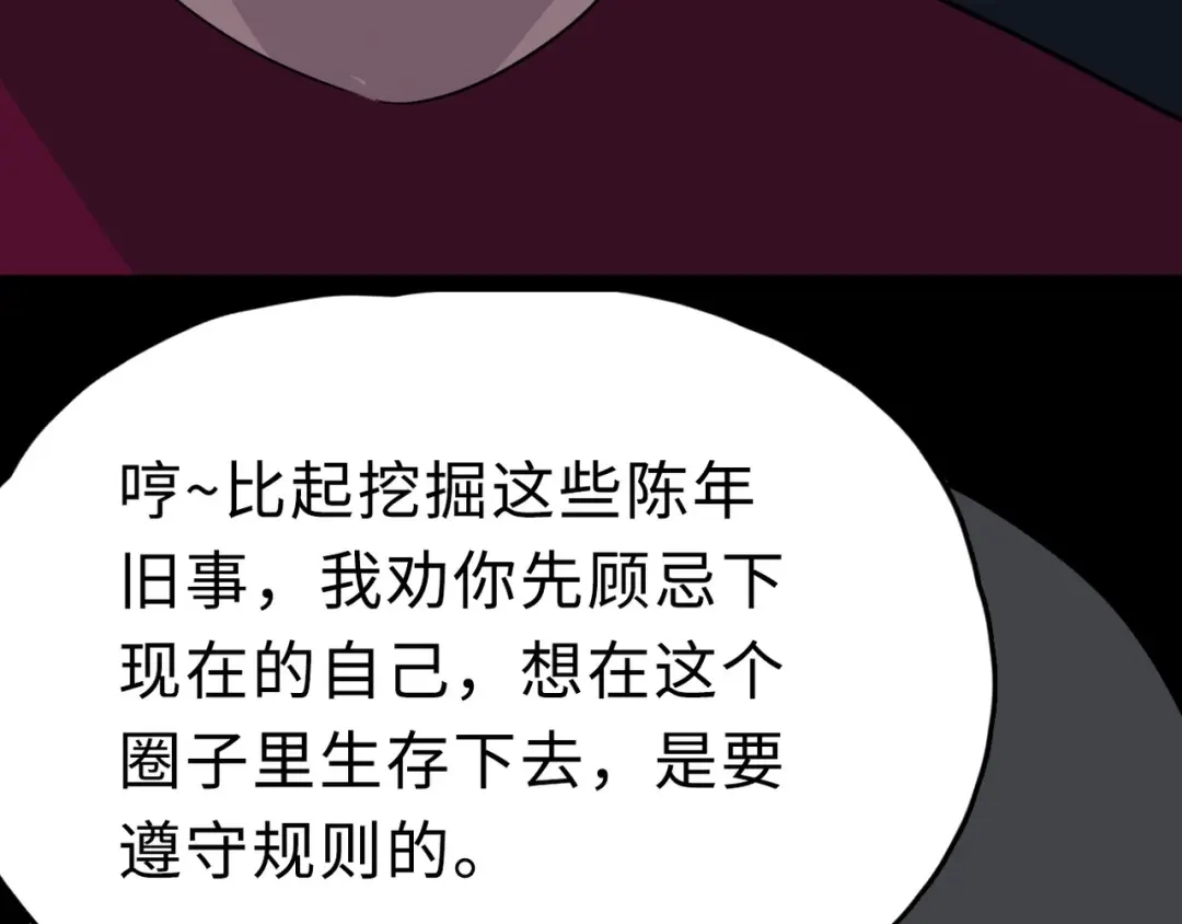 《摄梦》第8话 初现端倪 第133页