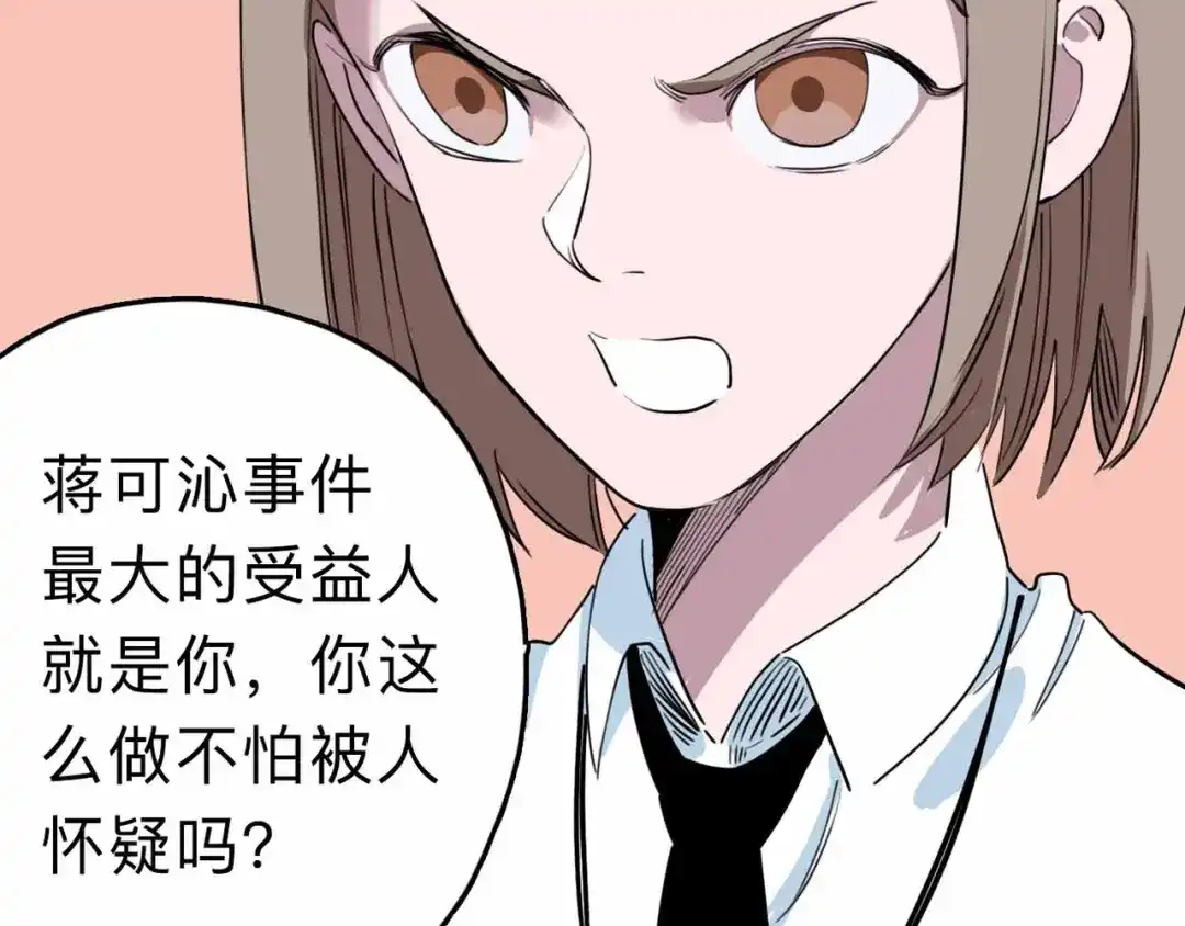 《摄梦》第8话 初现端倪 第103页