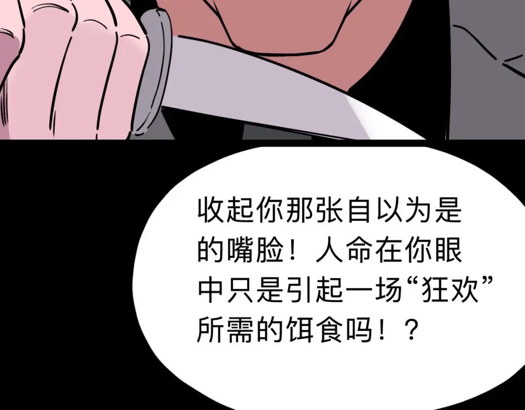 《摄梦》第8话 初现端倪 第135页