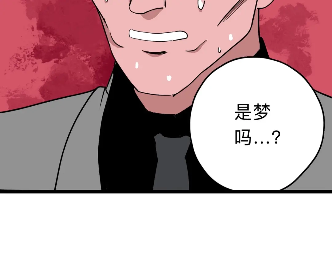 《摄梦》第8话 初现端倪 第121页