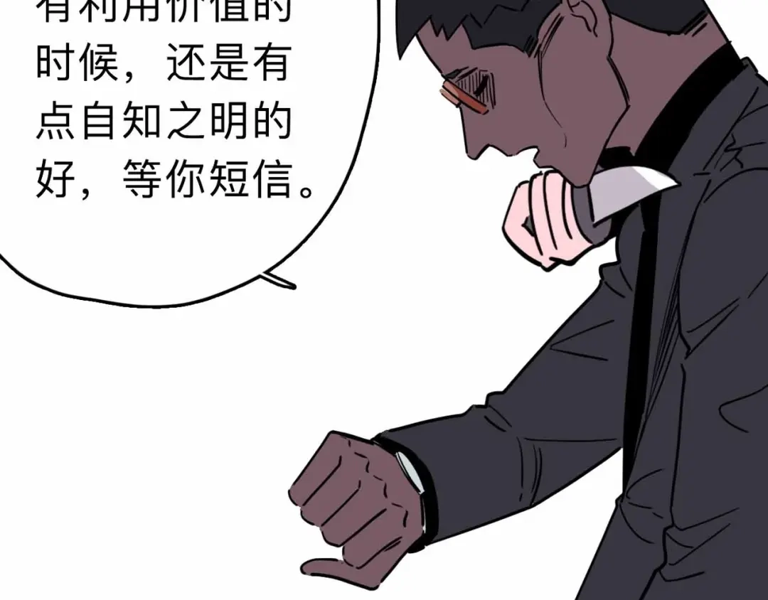 《摄梦》第8话 初现端倪 第142页