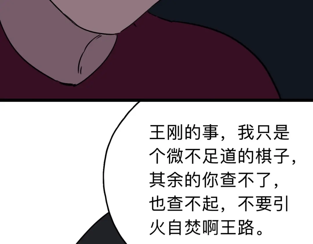 《摄梦》第8话 初现端倪 第137页