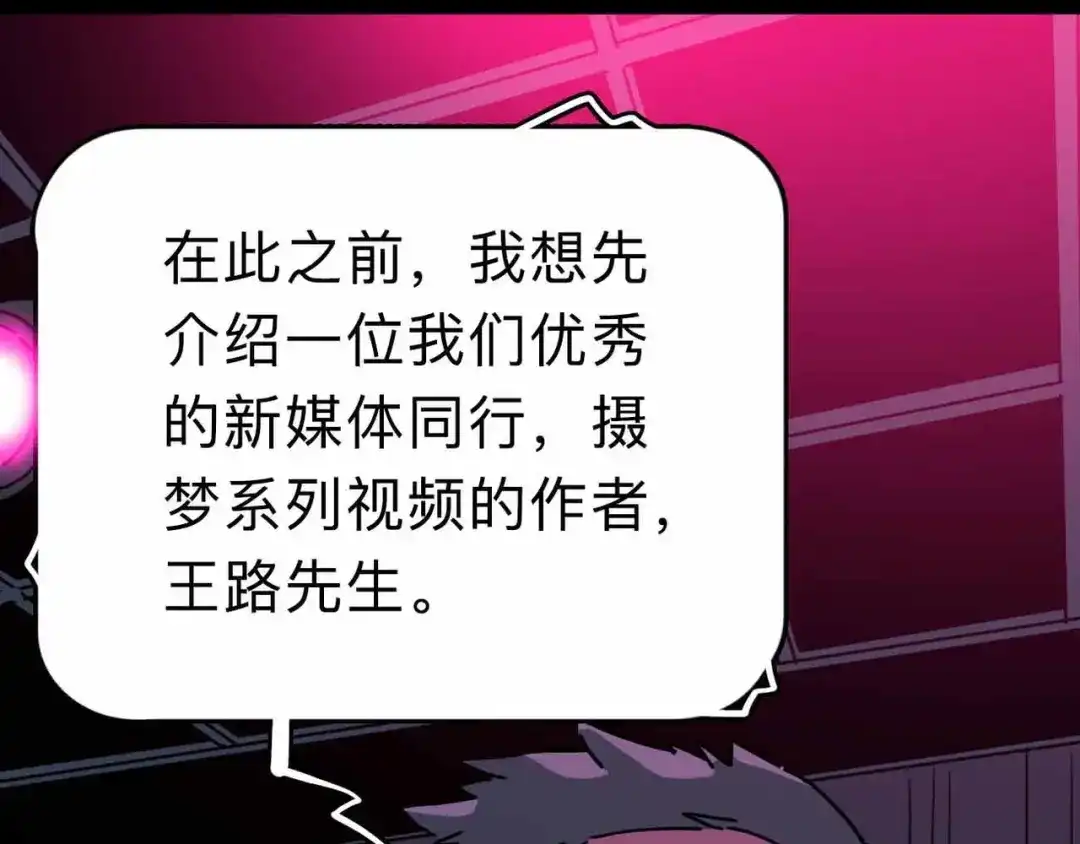 《摄梦》第8话 初现端倪 第162页
