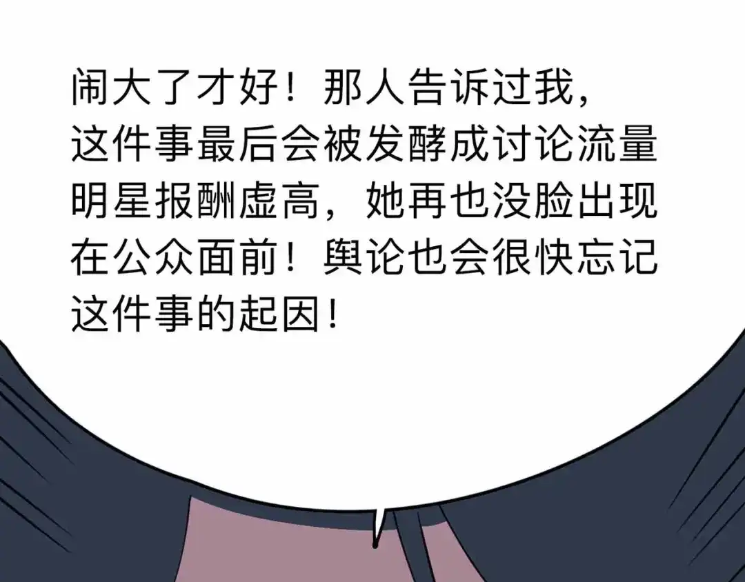 《摄梦》第8话 初现端倪 第109页