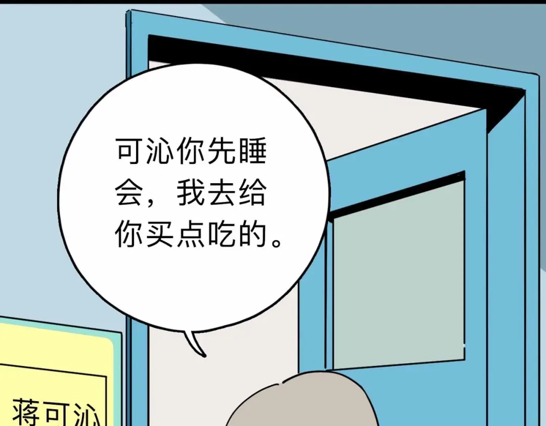 《摄梦》第8话 初现端倪 第71页
