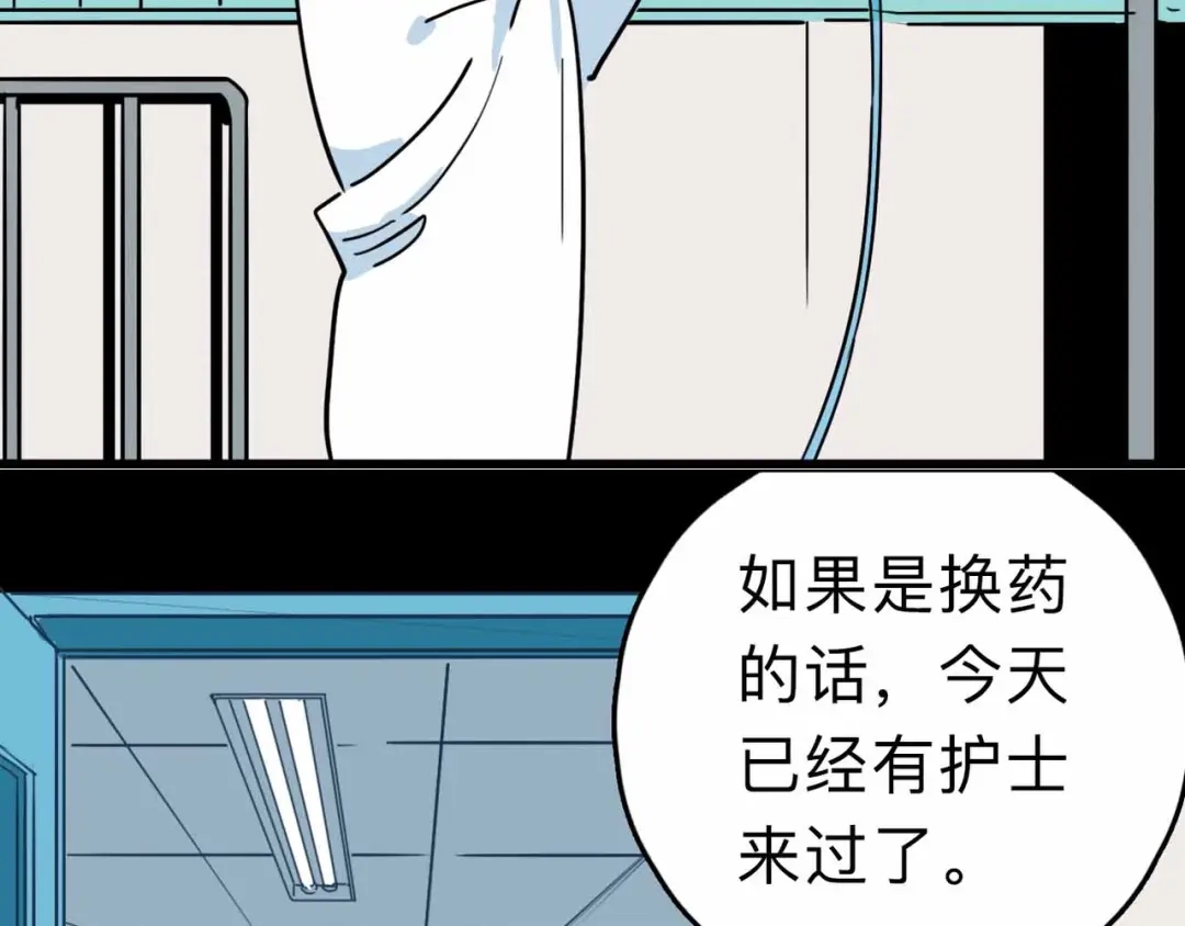 《摄梦》第8话 初现端倪 第88页