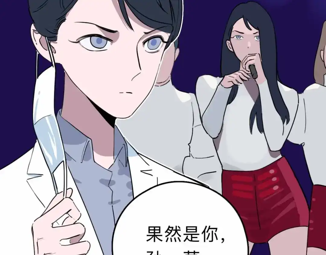 《摄梦》第8话 初现端倪 第101页