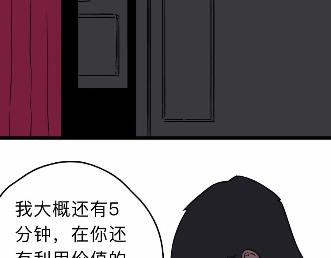 《摄梦》第8话 初现端倪 第141页
