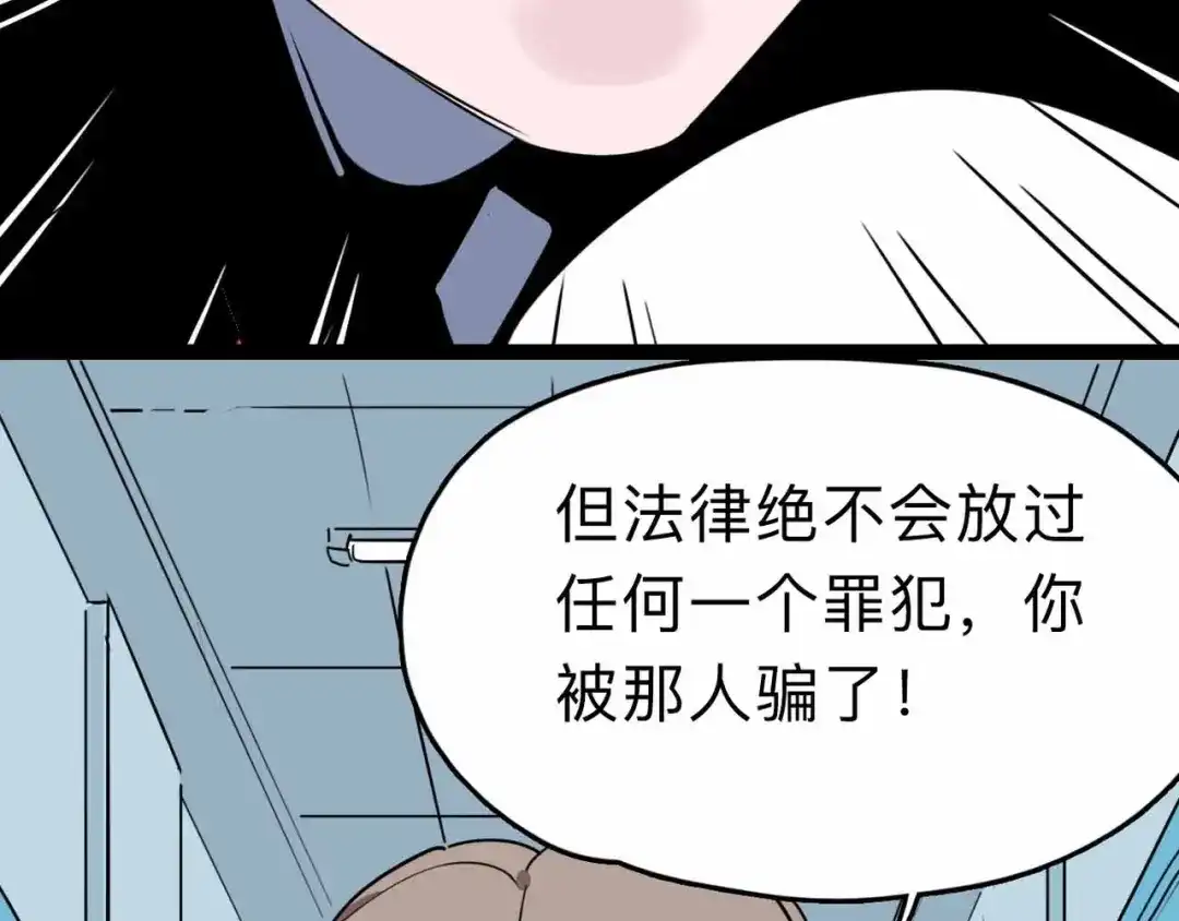 《摄梦》第8话 初现端倪 第111页